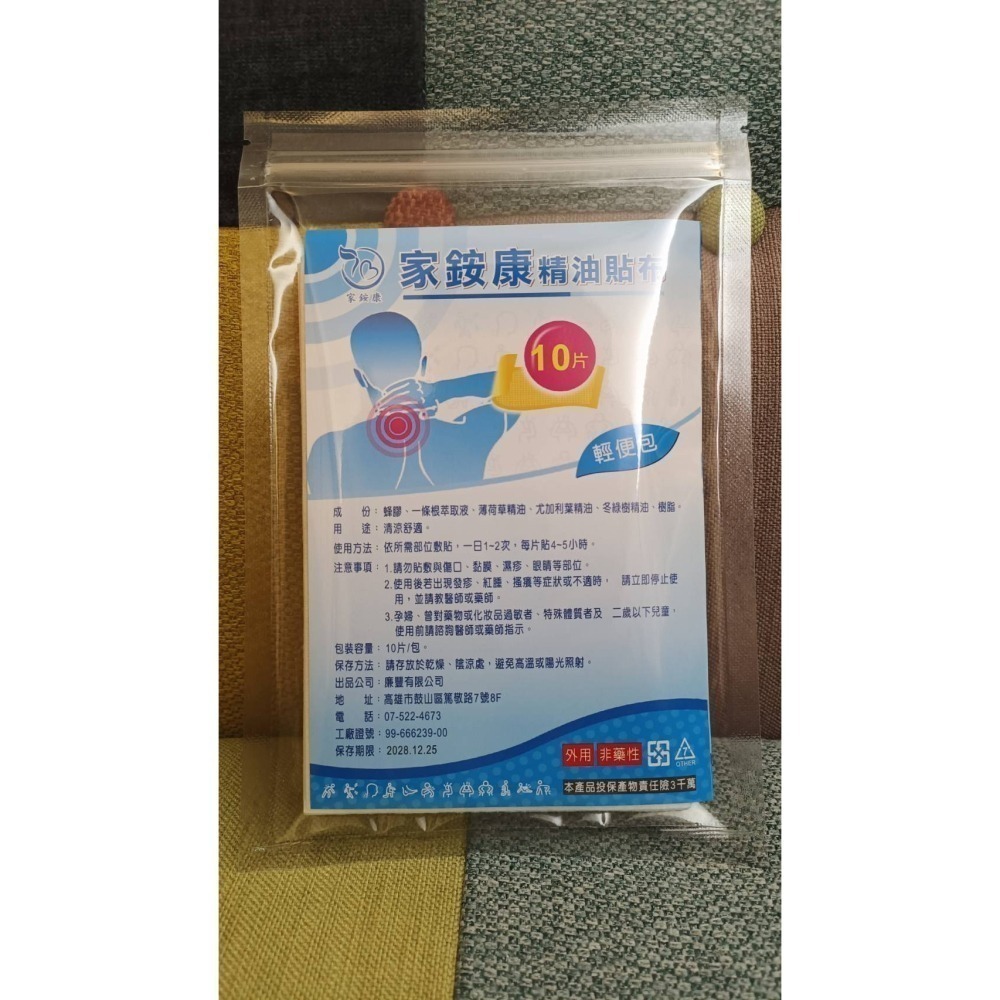 家銨康蜂膠精油貼布10片/包-細節圖8