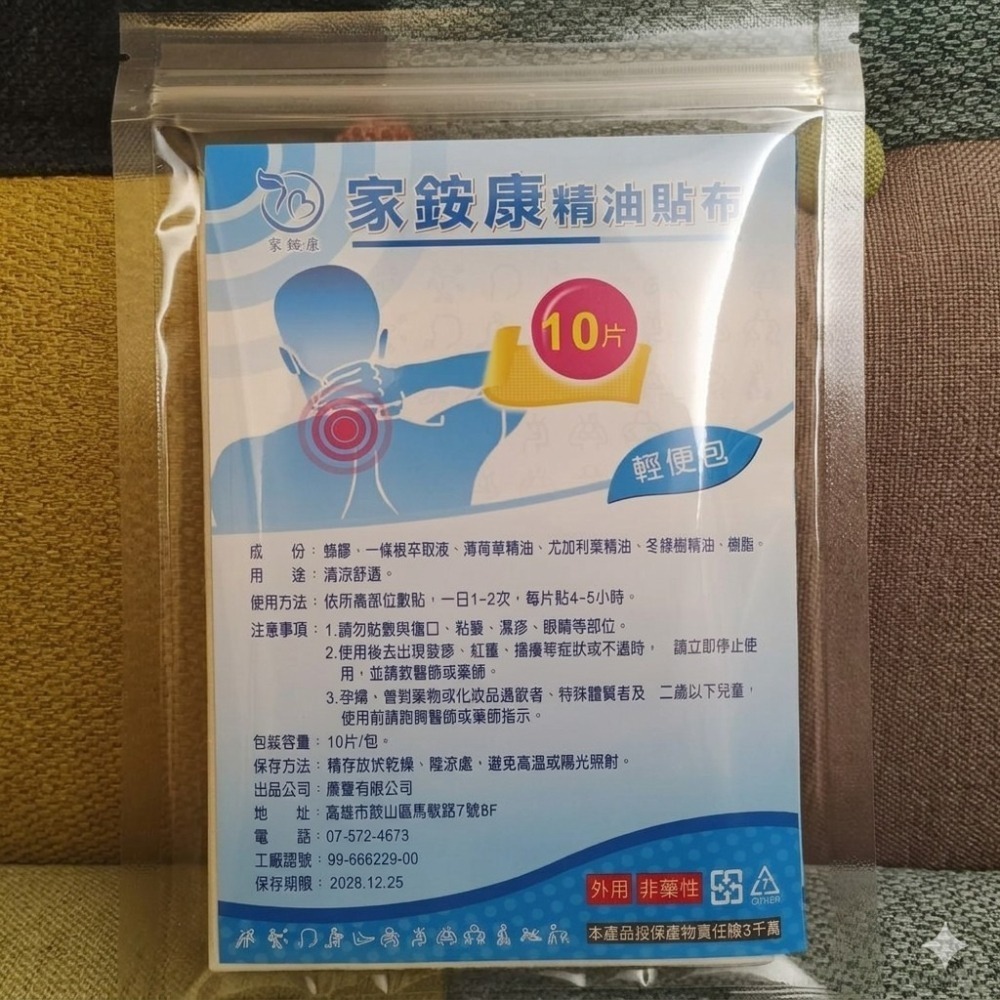 家銨康精油貼布10片/包-細節圖4