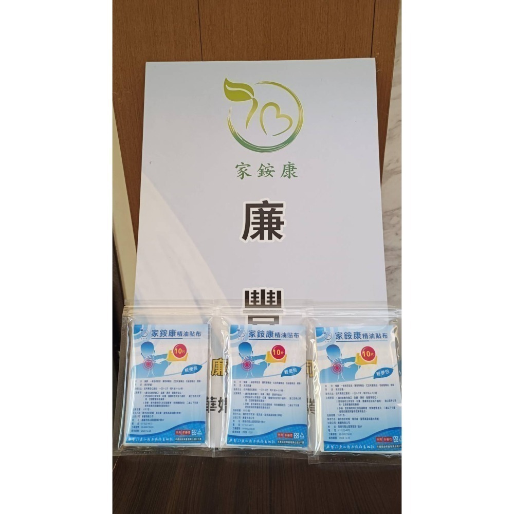 家銨康精油貼布10片/包-細節圖7