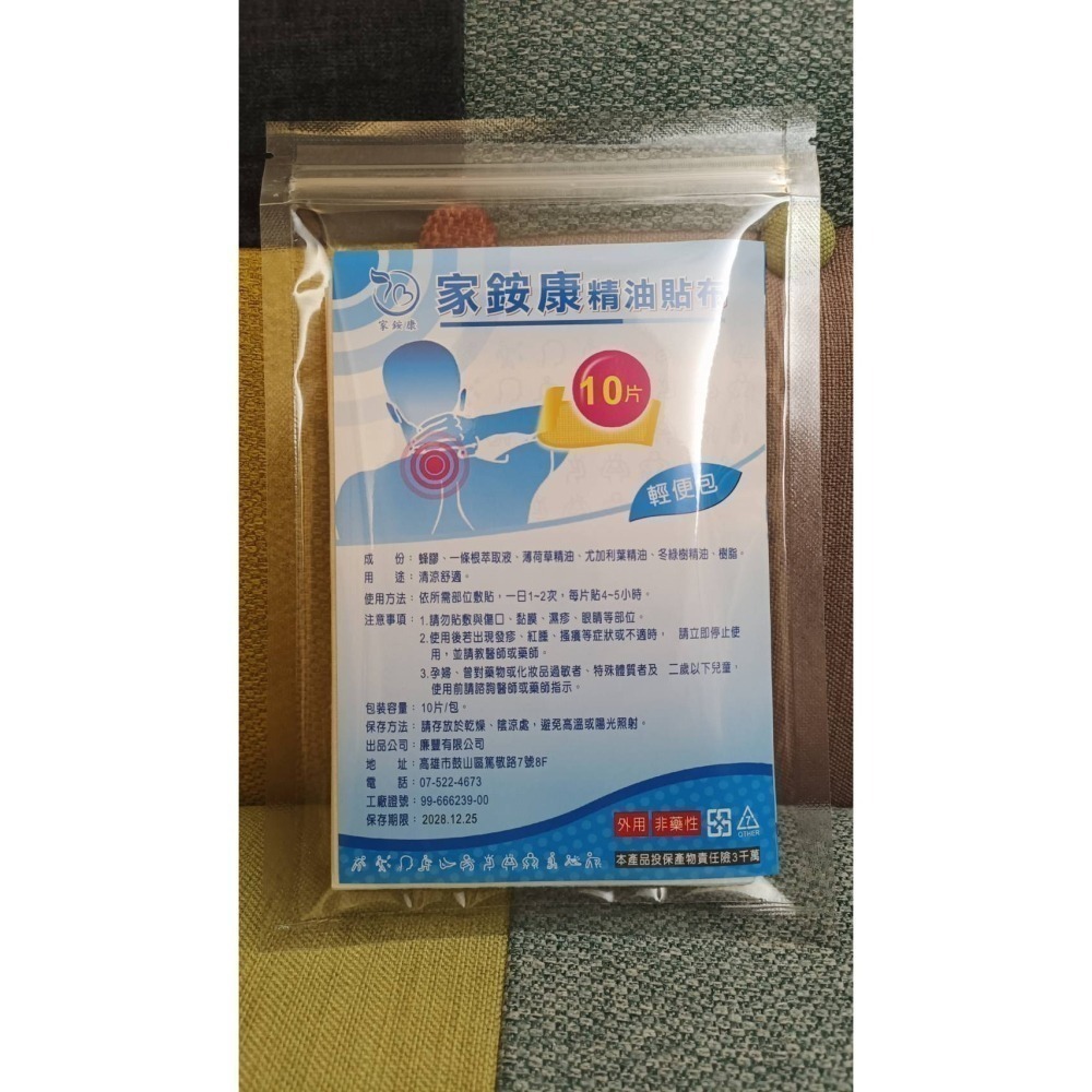 家銨康精油貼布10片/包-細節圖9
