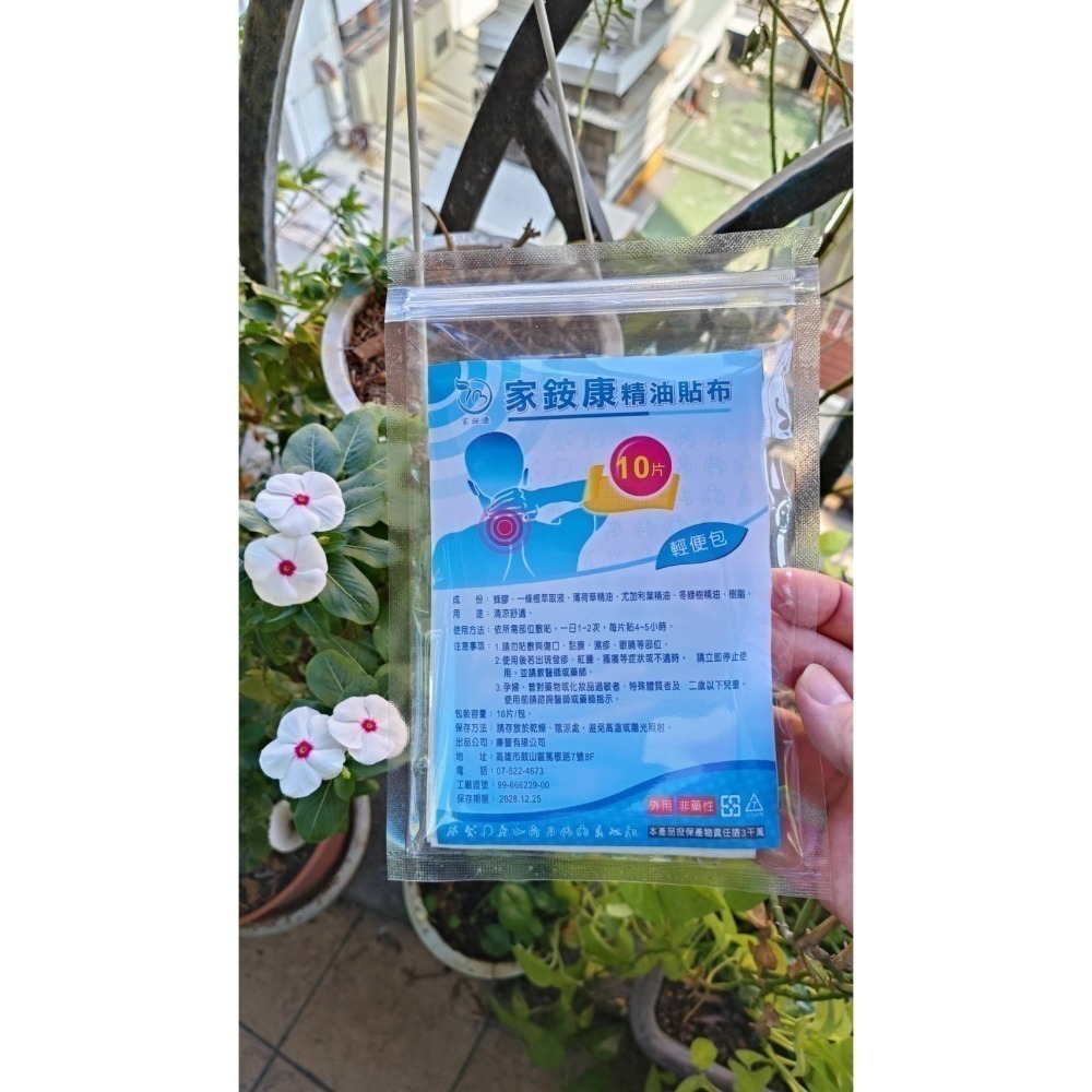 家銨康精油貼布10片/包-細節圖10