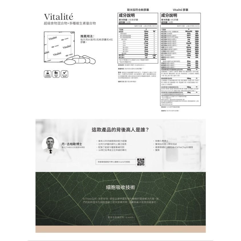 (特惠) Vitalite THREE食品 胡蘿蔔素 維生素ABCD3及E 魚油 B群 胺基酸 礦質質 鈣鐵鎂 益生菌-細節圖5