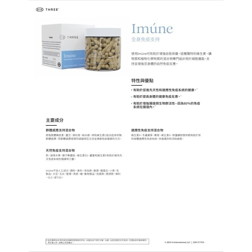 Imune益妙食品60粒/瓶 THREE 脂質體 PDR 混合維生素 礦物質 腸道保健 順暢消化 多種維生素 外食應酬-細節圖6