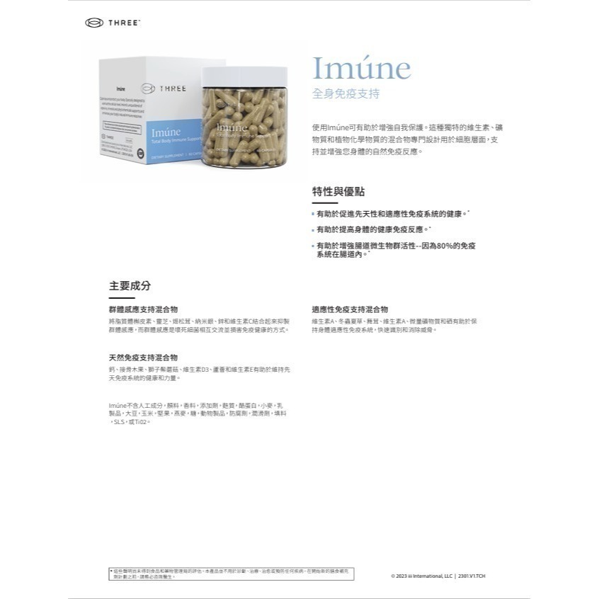 (特惠) THREE食品 Imune 脂質體 PDR 混合維生素 礦物質 腸道保健 順暢消化 維生素AC及D 鈣 鋅-細節圖4