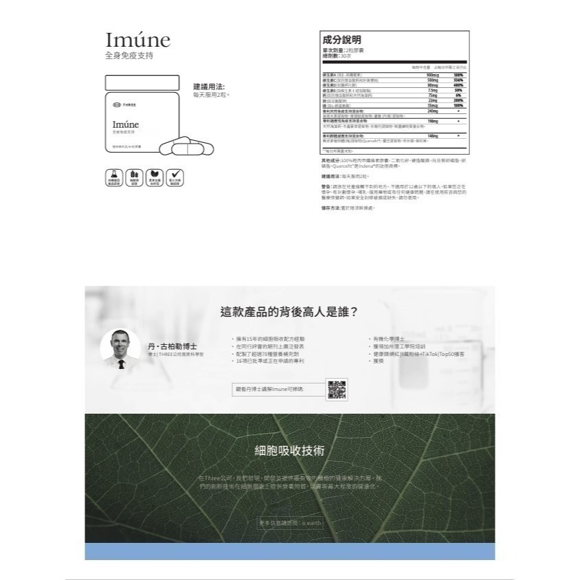 (特惠) THREE食品 Imune 脂質體 PDR 混合維生素 礦物質 腸道保健 順暢消化 維生素AC及D 鈣 鋅-細節圖5