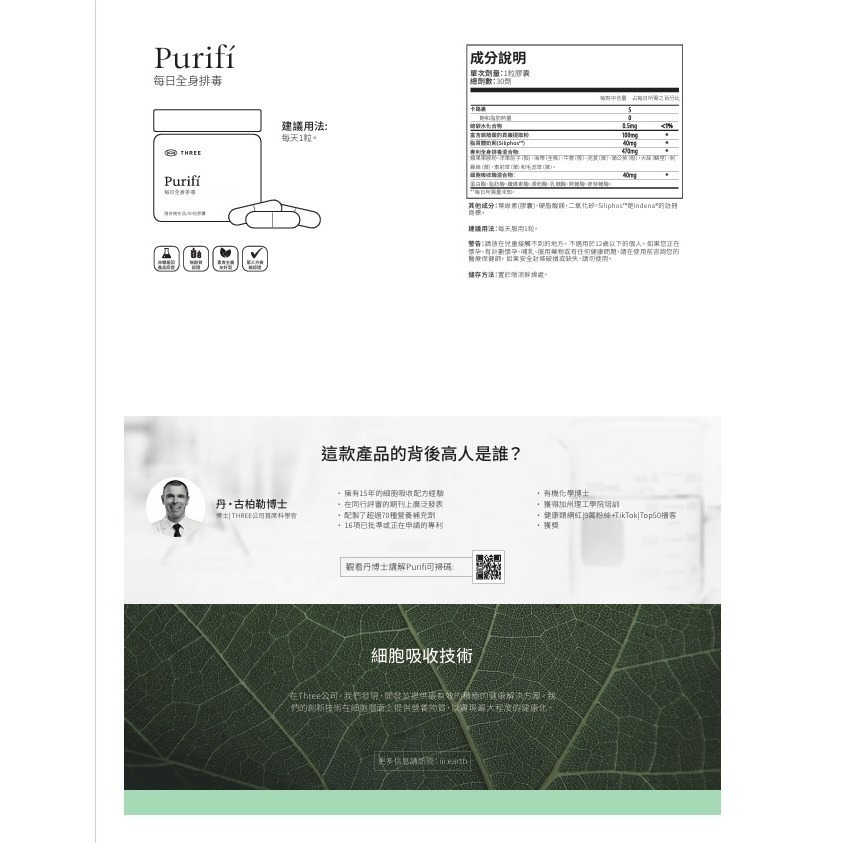 Purifi沛樂食品30粒/瓶 THREE 脂質體 PDR 葉綠酸 富里酸 新陳代謝 腐殖質 奶薊 蘋果膠 車前子 牛蒡-細節圖7