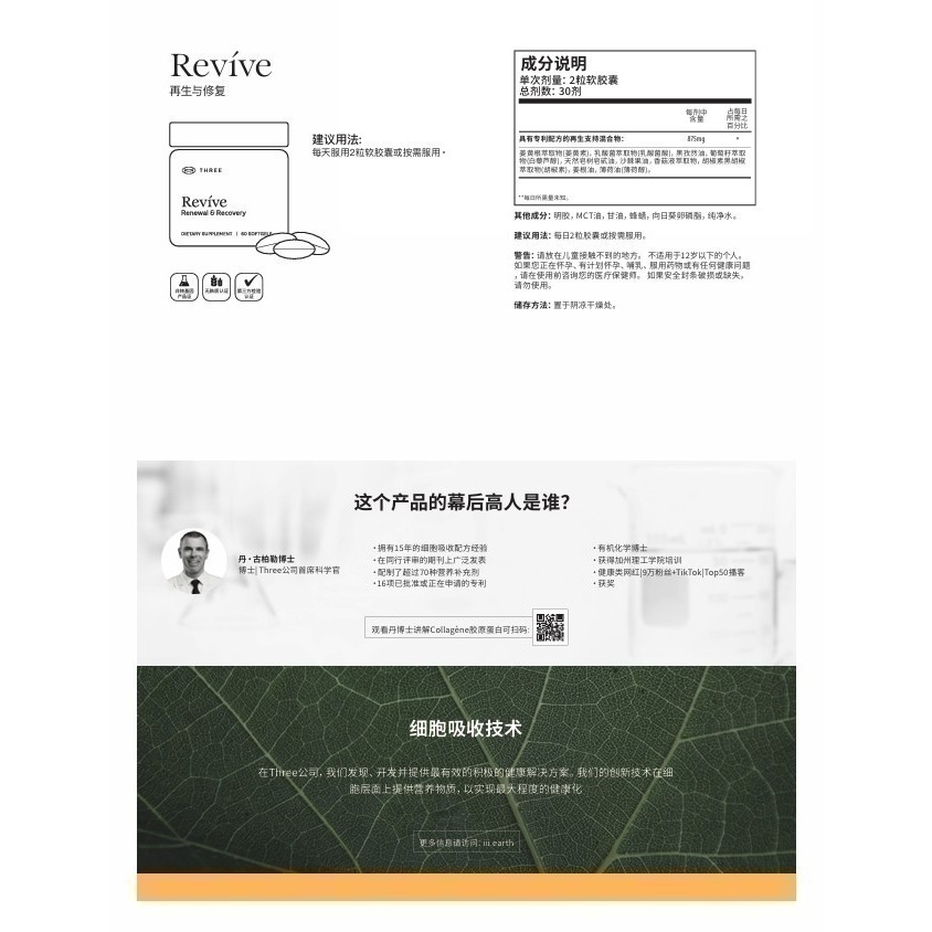 Revive睿力食品60粒/瓶 three 薑黃 乳香 胡椒鹼 白藜蘆醇 沙棘 卵磷脂 肌肉關節 自由基 運動靈活度-細節圖6