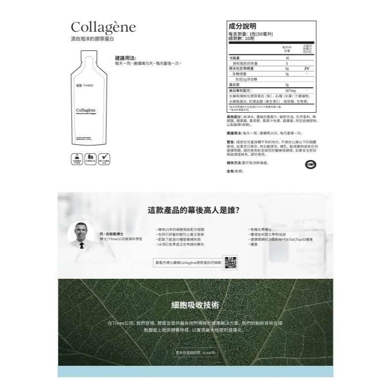 Collagene THREE食品 膠原蛋白 脂質體 PDR 養顏美容 玻尿酸 活力年輕 肌膚 秀髮 指甲 關節-細節圖5