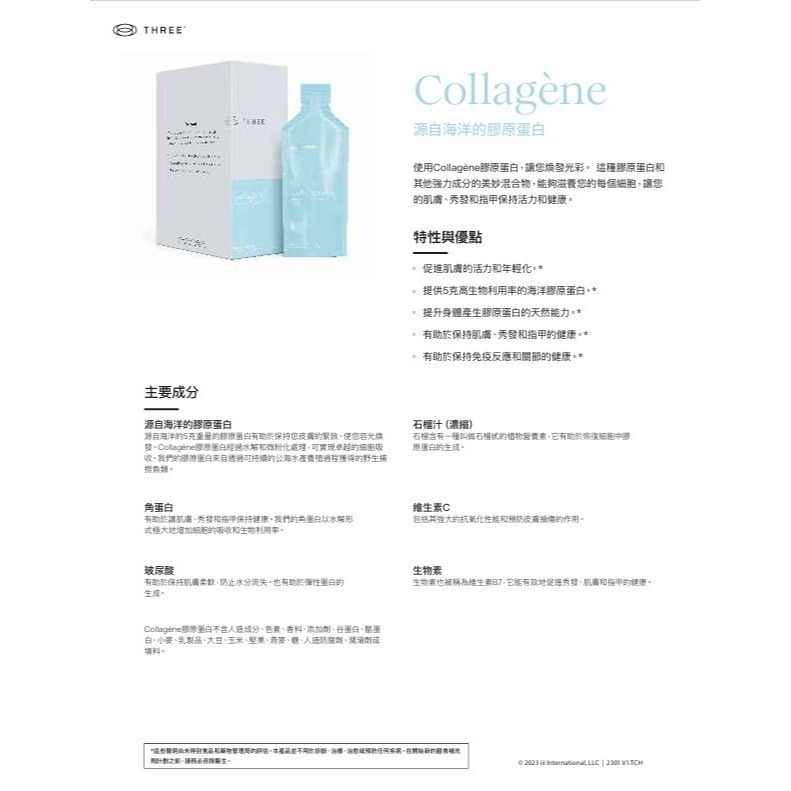 Collagene蔻絲飲品/10包 膠原蛋白 three 脂質體技術 PDR 養顏美容 玻尿酸 肌膚 秀髮 指甲 關節-細節圖4