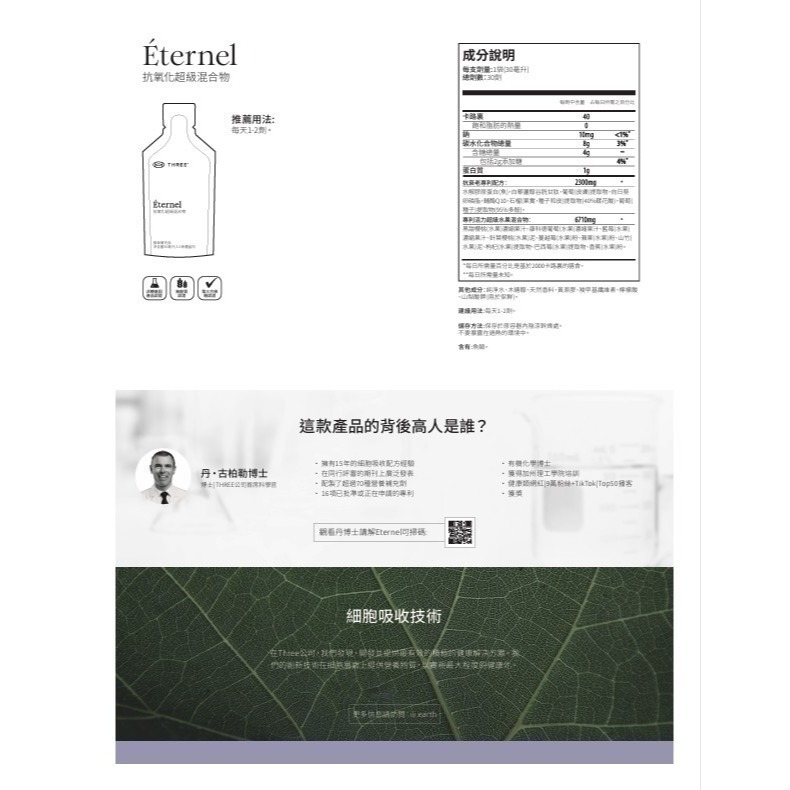 Eternel恩蓓飲品30包/盒 素食 three 白藜蘆醇 脂質體技術 穀胱甘肽 Q10 自由基 紫外線 養顏美容-細節圖5