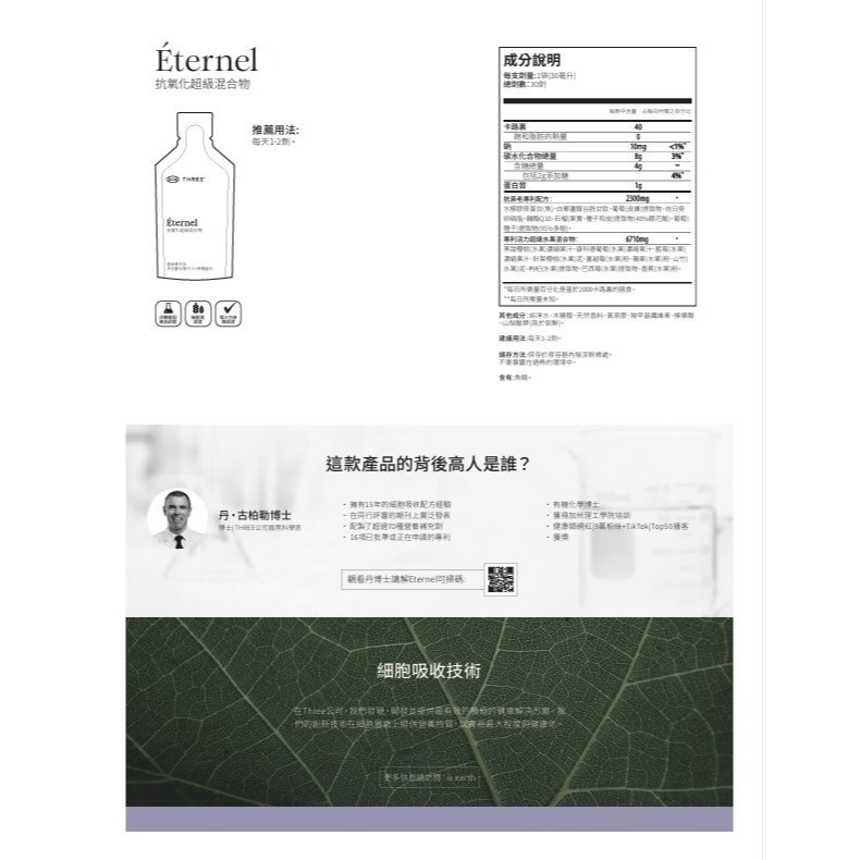 THREE食品 Eternel 白藜蘆醇 脂質體 PDR 穀胱甘肽 Q10 石榴 櫻桃 藍莓 蔓越莓 山竹-細節圖5