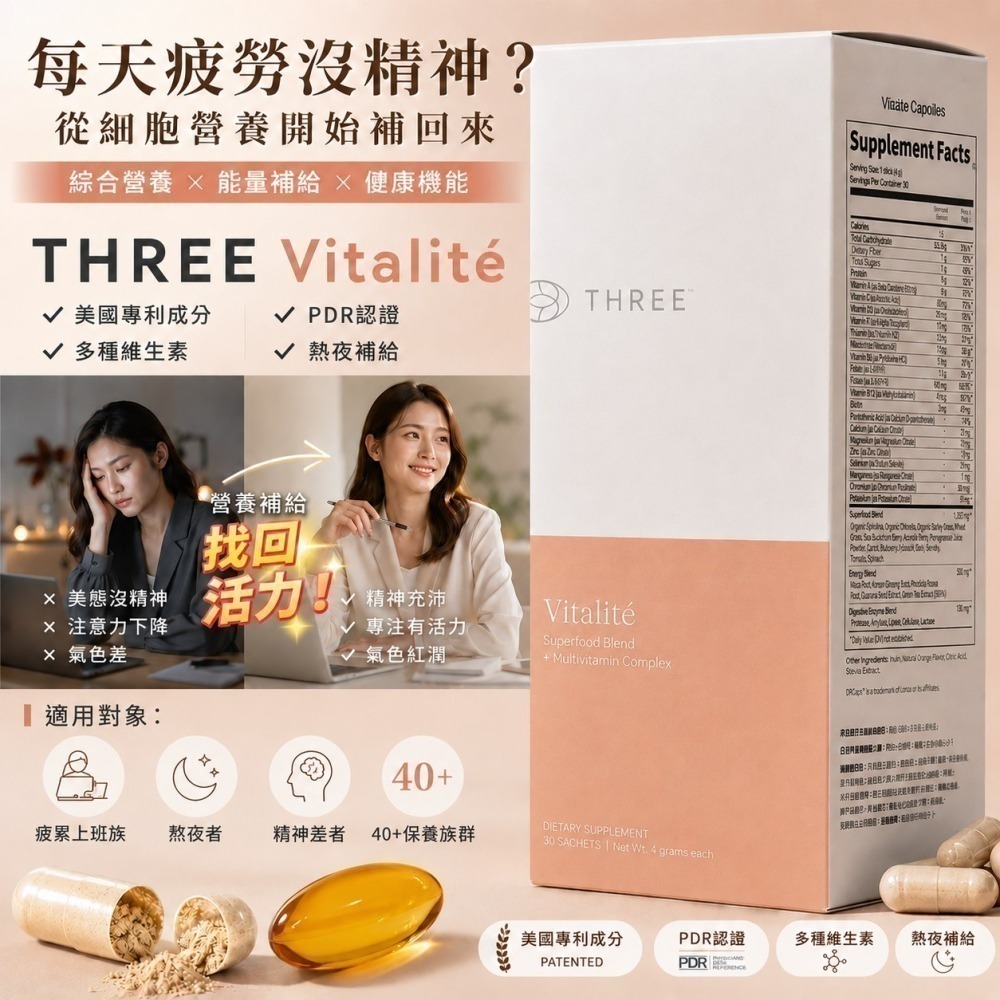 THREE產品 脂質體 PDR 白藜蘆醇 膠原蛋白 維生素 魚油 薑黃 富里酸 礦物質 葉綠酸 穀胱甘肽 精華液-細節圖4