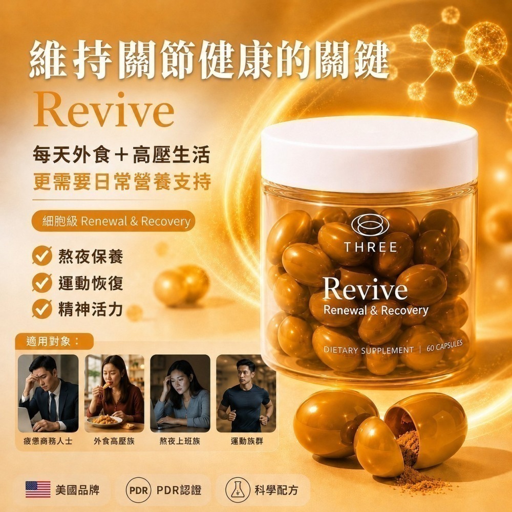 THREE產品 脂質體 PDR 白藜蘆醇 膠原蛋白 維生素 魚油 薑黃 富里酸 礦物質 葉綠酸 穀胱甘肽 精華液-細節圖8