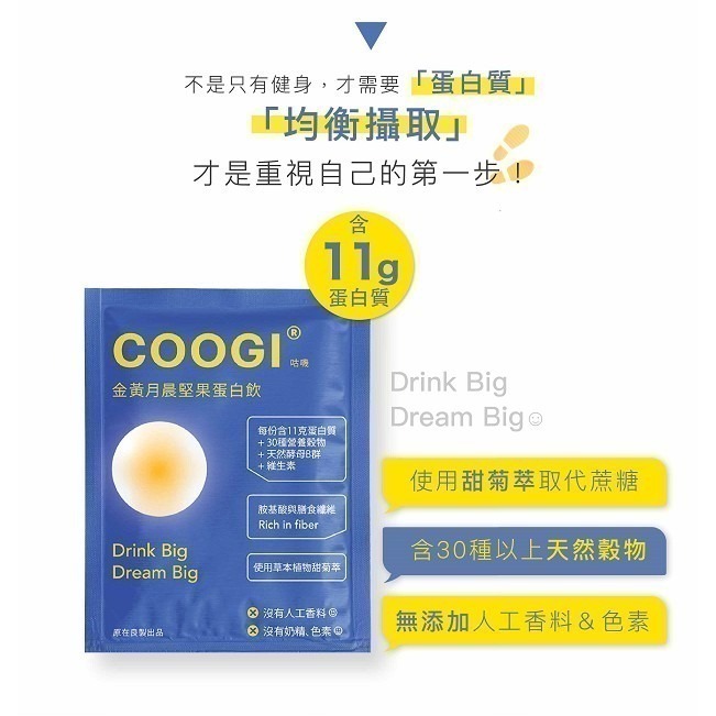 Coogi金黃月晨堅果蛋白飲 (奶素) (原味)30包入/盒裝-細節圖3