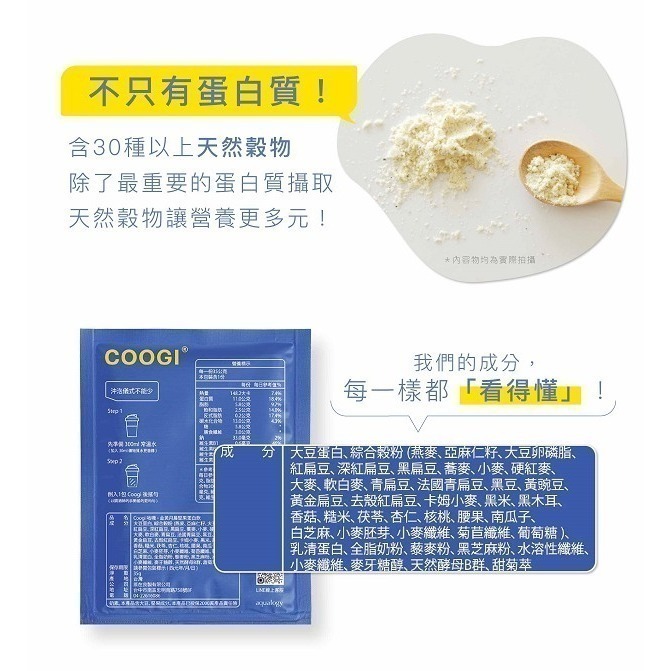 Coogi金黃月晨堅果蛋白飲 (奶素) (原味)30包入/盒裝-細節圖4