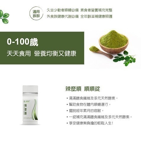 盛德信 辣麼順120錠/罐 辣麼厲害TL＇amour MORINGA 全素-細節圖7