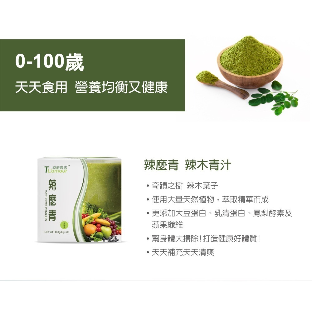 盛德信 辣麼青20包/盒 辣麼厲害TL＇amour MORINGA 全素-細節圖4