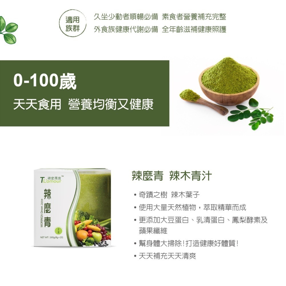 盛德信 辣麼青20包/盒 辣麼厲害TL＇amour MORINGA 全素-細節圖6