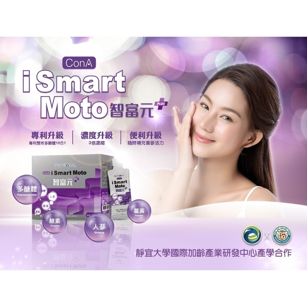 盛德信i Smart Moto康愛智富元PLUS 15包/盒 全素-細節圖2