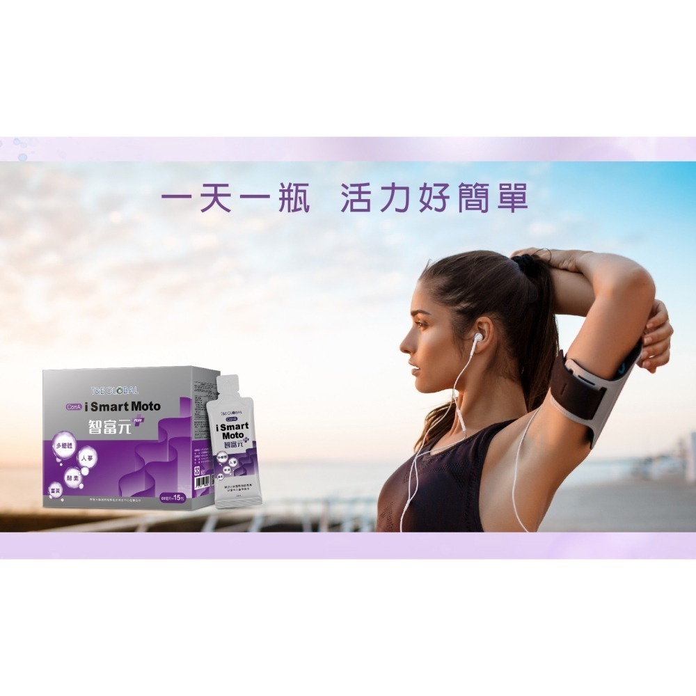 盛德信i Smart Moto康愛智富元PLUS 15包/盒 全素-細節圖5