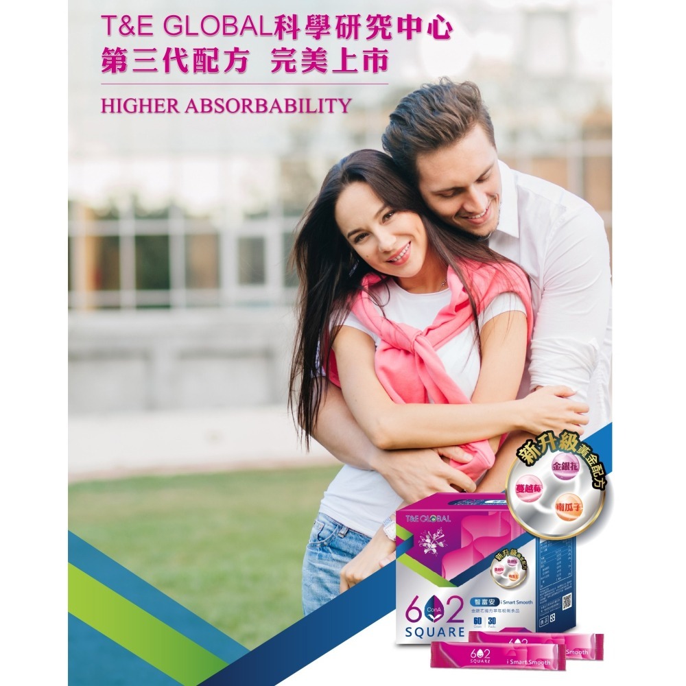 盛德信i smart smooth 智富安30包/盒 602Square金銀花複方萃取粉劑食品-細節圖3