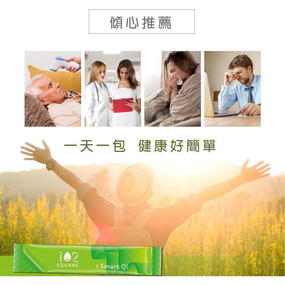 盛德信i smart Qi 智富炁30包/盒 102 Square黃耆複方萃取粉劑食品-細節圖7