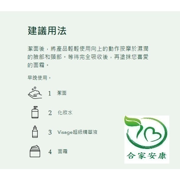 visage super serum精華液30ml 芫荽 竹葉花椒 向日葵 五味子 尿囊素 角鯊烯 補骨脂酚-細節圖7