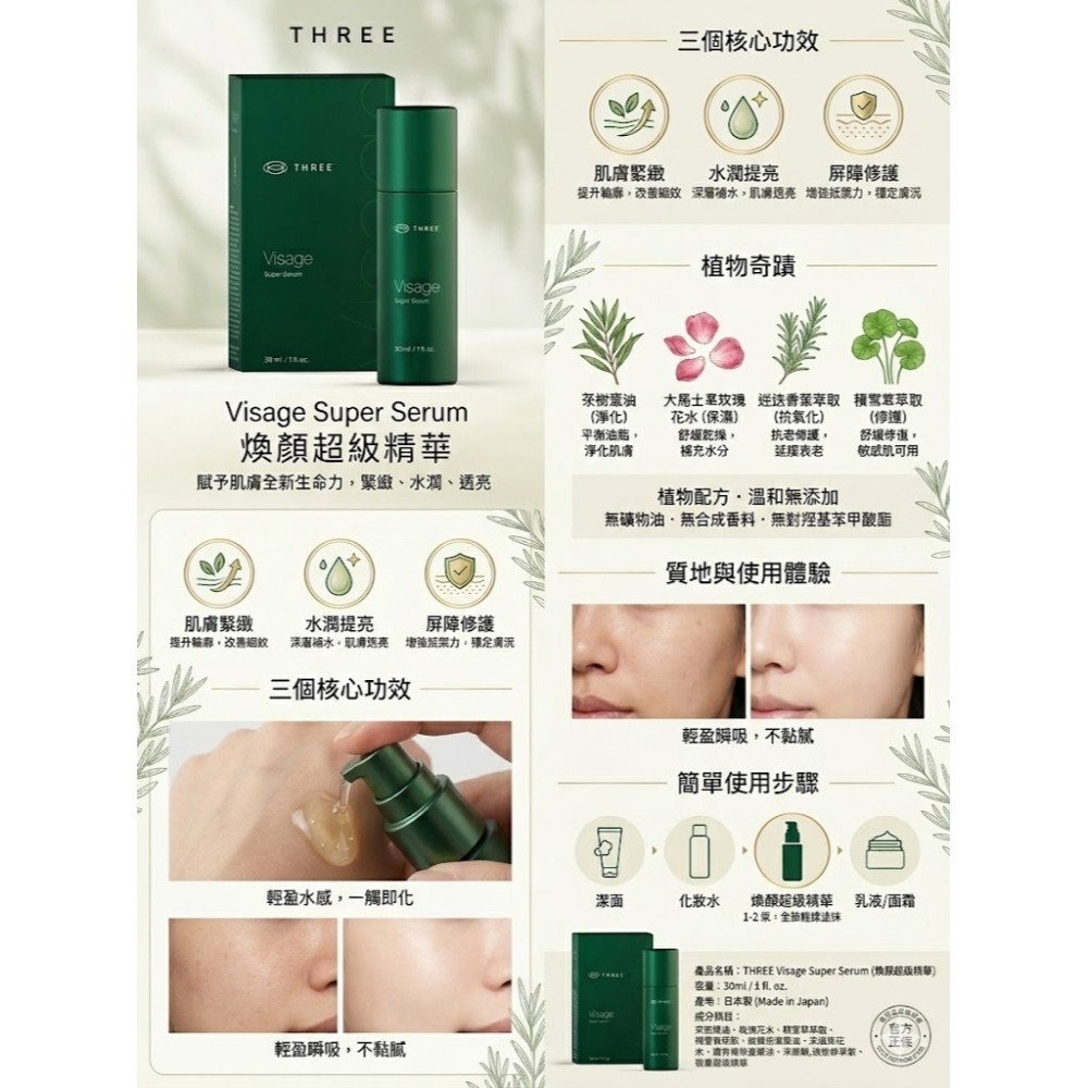visage super serum薇莎精華液30/瓶 芫荽 竹葉花椒 向日葵 五味子 尿囊素 角鯊烯 補骨脂酚-細節圖3
