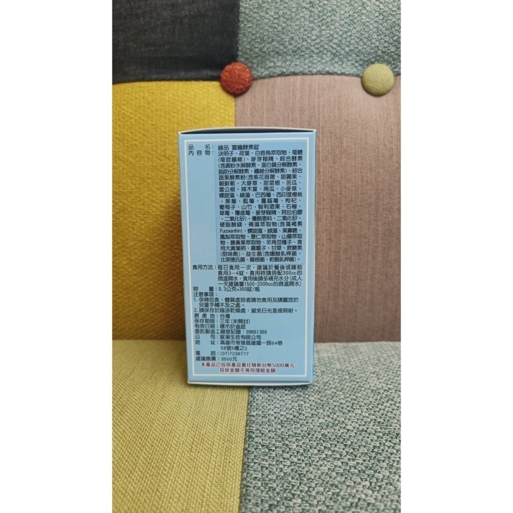 綠品富纖酵素錠/360錠 純素可用 Green-Enzyme 酵素 益生菌 膳食纖維 排便順暢 輕鬆自在-細節圖4