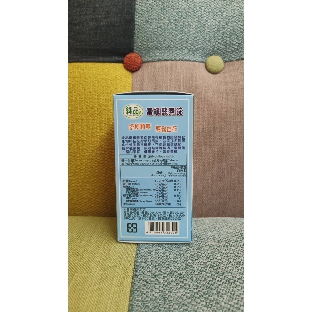 綠品富纖酵素錠/360錠 純素可用 Green-Enzyme 酵素 益生菌 膳食纖維 排便順暢 輕鬆自在-細節圖5