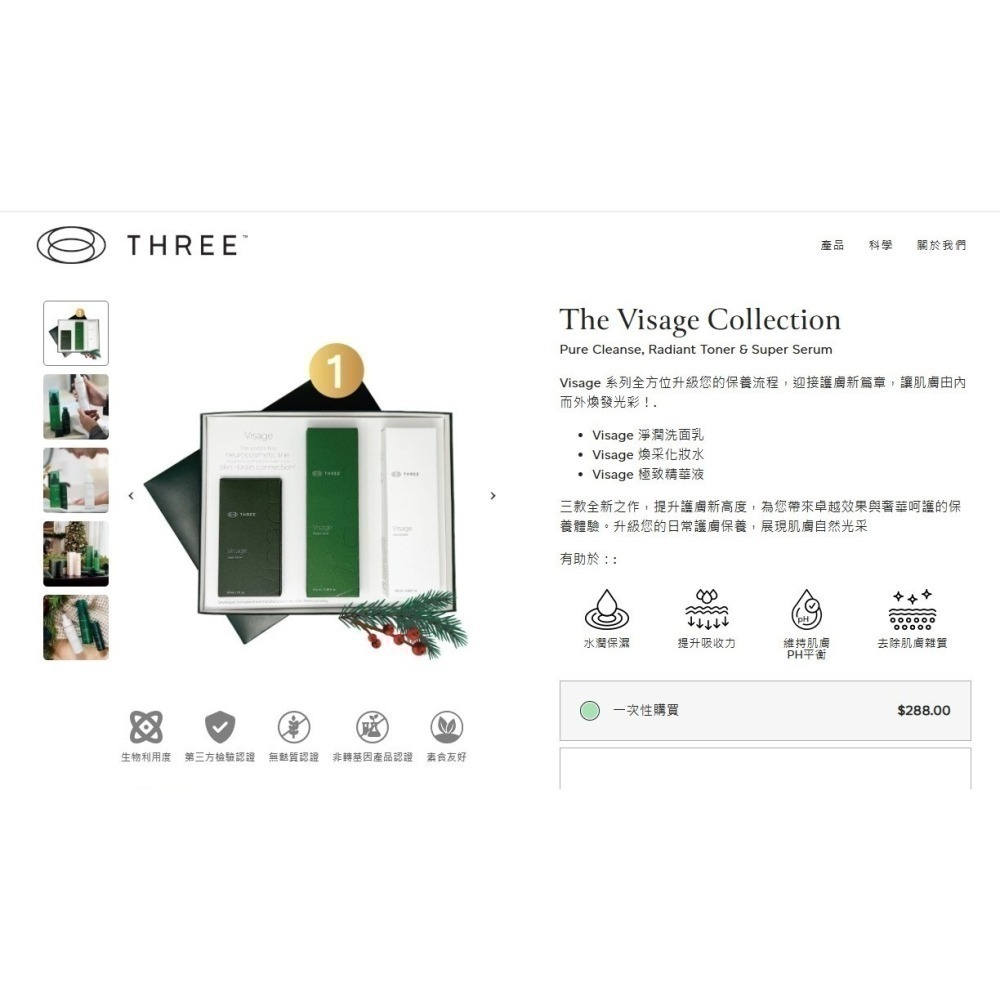 three visage一套3瓶產品Pure Cleanse, Radiant Toner & Super Serum-細節圖3