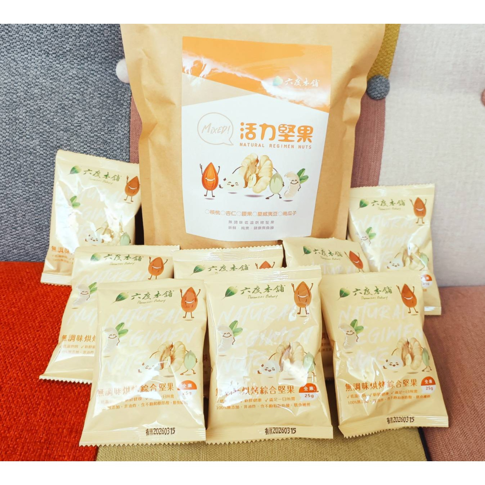 六度本舖臺灣造型綜合牛軋糖320g/禮盒+無調味烘烤綜合堅果隨手包8包/袋 組合優惠價-細節圖5