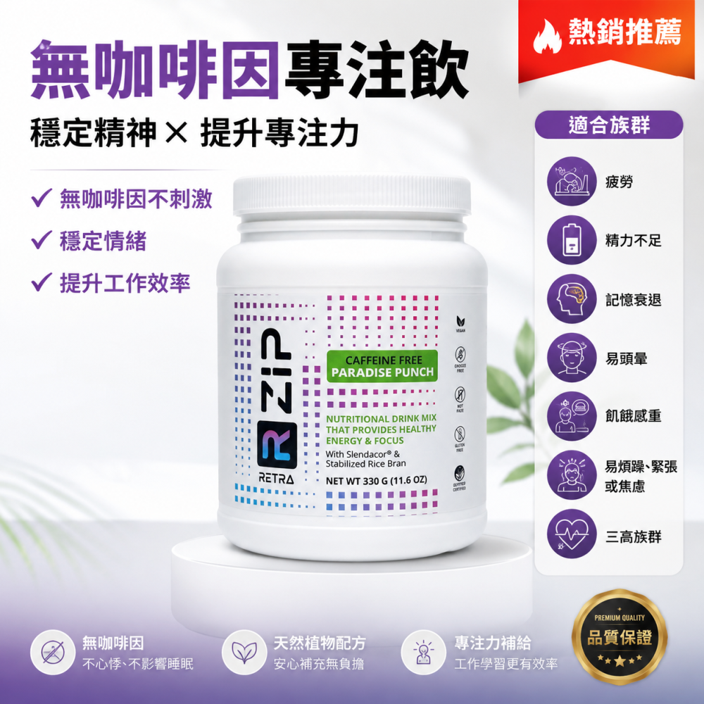 美國retra穩定型米糠飲 rzip糠美健營養粉330公克/罐 RZIP安神 公司正品 沖泡營養品 素食 無vinow-細節圖4