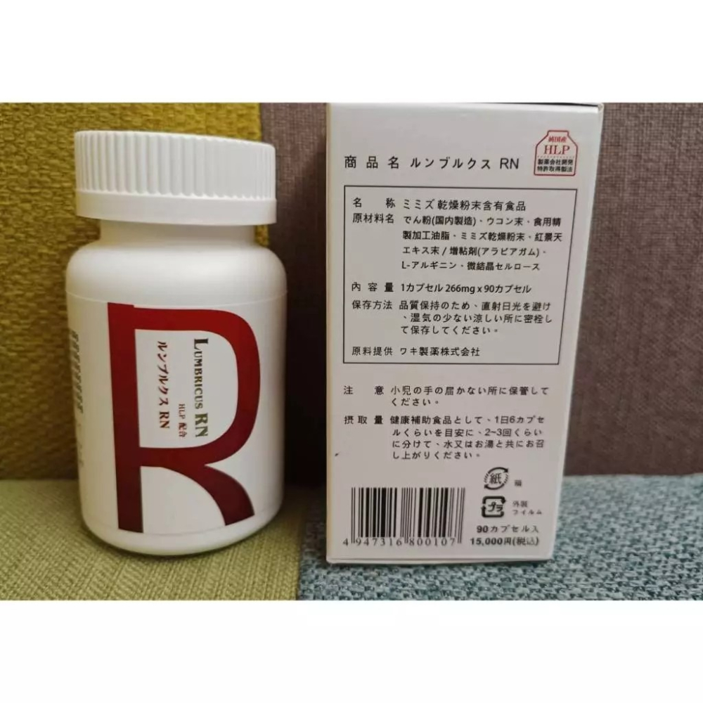 隆菩順膠囊90粒/瓶 日本蚯蚓酵素 WAKI製藥 HLP 紅蚯蚓萃取酵素 紅蚯蚓 蚯激酶 蚓激酶 地龍酵素-細節圖3