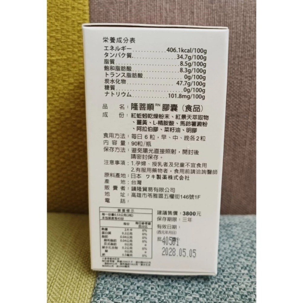 隆菩順膠囊90粒/瓶 日本蚯蚓酵素 WAKI製藥 HLP 紅蚯蚓萃取酵素 紅蚯蚓 蚯激酶 蚓激酶 地龍酵素-細節圖5