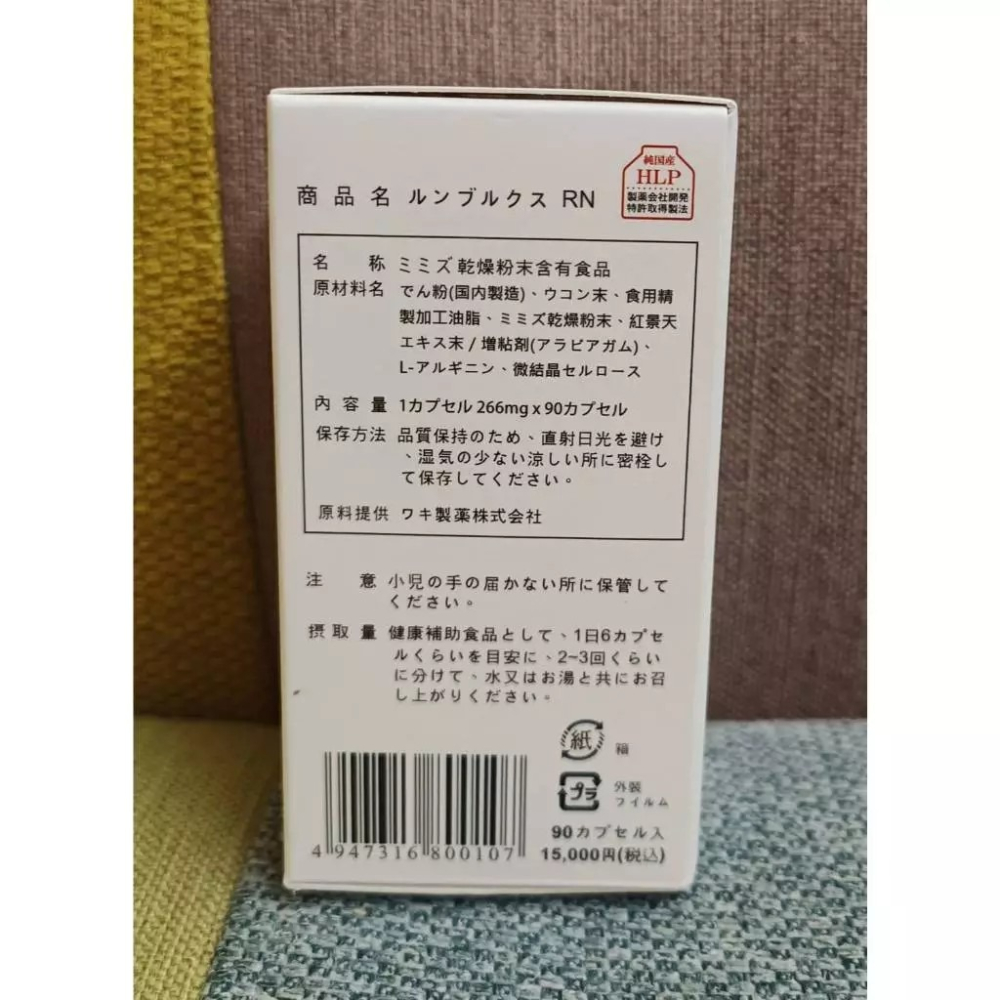隆菩順膠囊90粒/瓶 日本蚯蚓酵素 WAKI製藥 HLP 紅蚯蚓萃取酵素 紅蚯蚓 蚯激酶 蚓激酶 地龍酵素-細節圖7