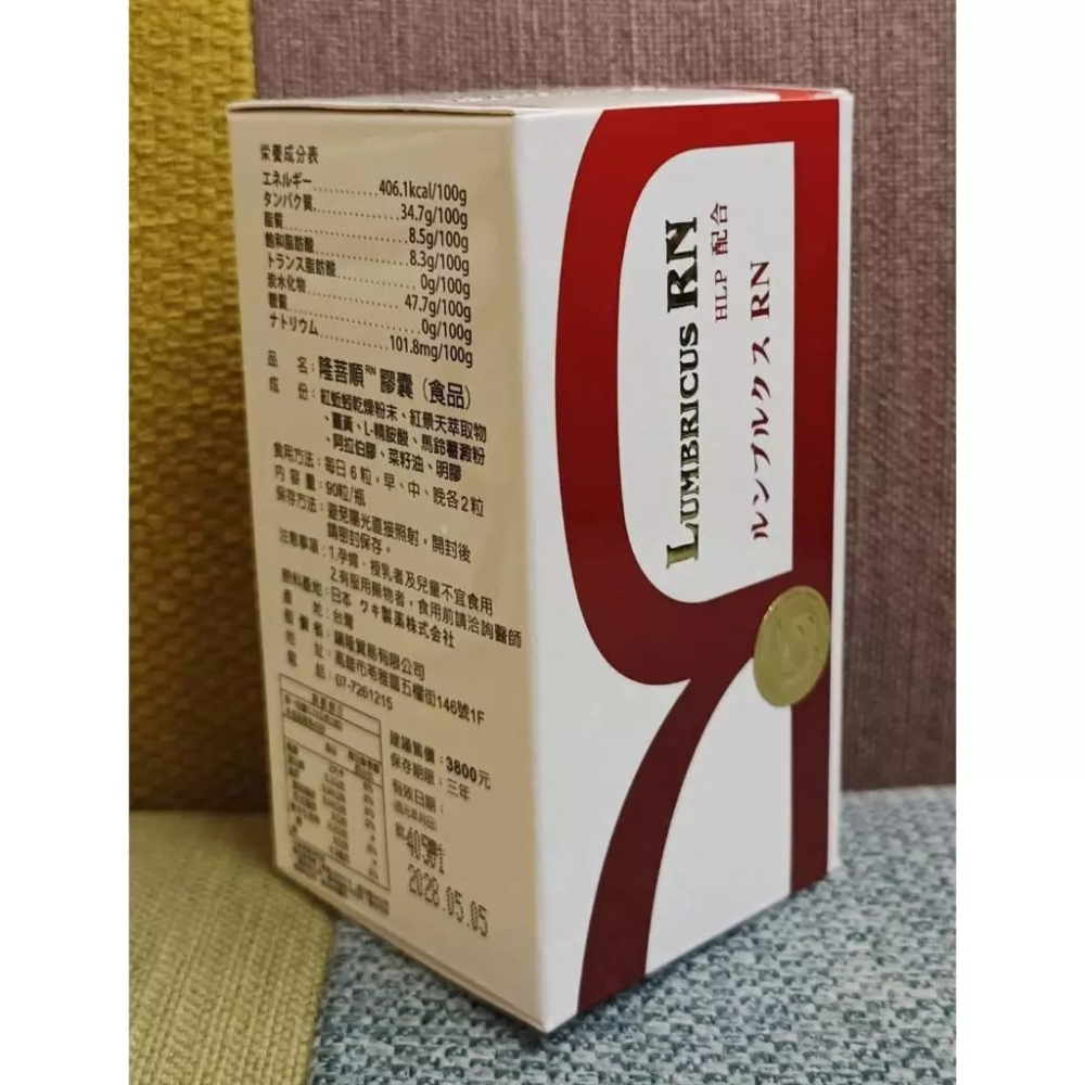 隆菩順膠囊90粒/瓶 日本蚯蚓酵素 WAKI製藥 HLP 紅蚯蚓萃取酵素 紅蚯蚓 蚯激酶 蚓激酶 地龍酵素-細節圖9