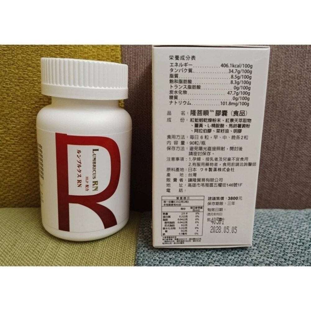隆菩順膠囊90粒/瓶 日本蚯蚓酵素 WAKI製藥 HLP 紅蚯蚓萃取酵素 紅蚯蚓 蚯激酶 蚓激酶 地龍酵素-細節圖3