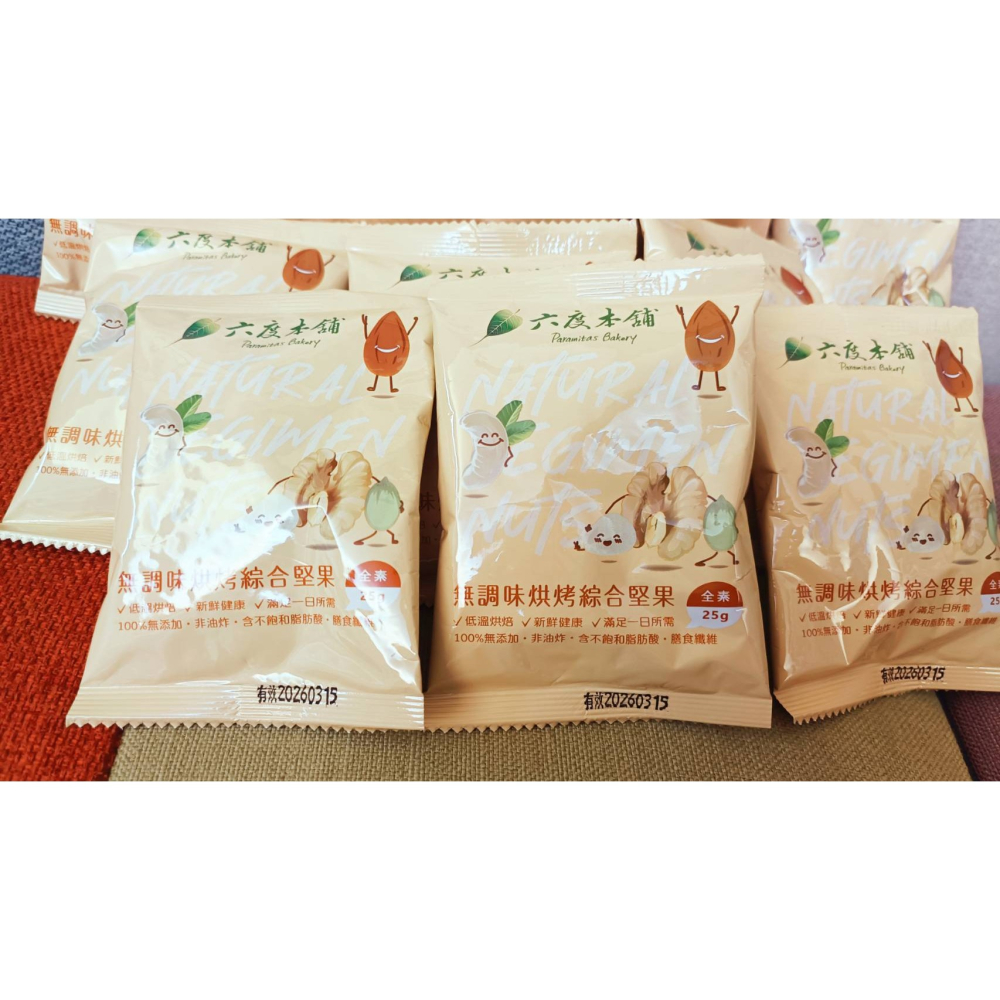 六度本舖無調味烘烤綜合堅果/夾鏈袋 25公克隨手包X8包-細節圖3