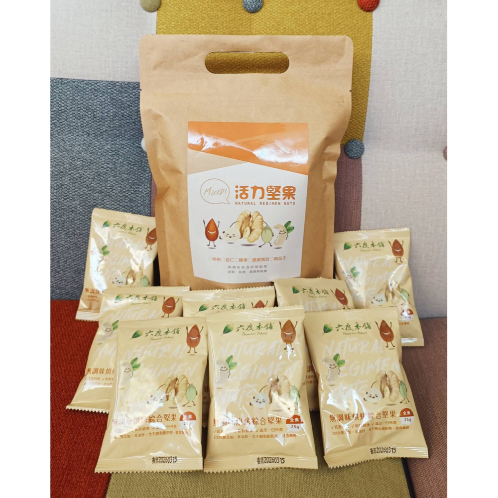 六度本舖無調味烘烤綜合堅果/夾鏈袋 25公克隨手包X8包-細節圖4