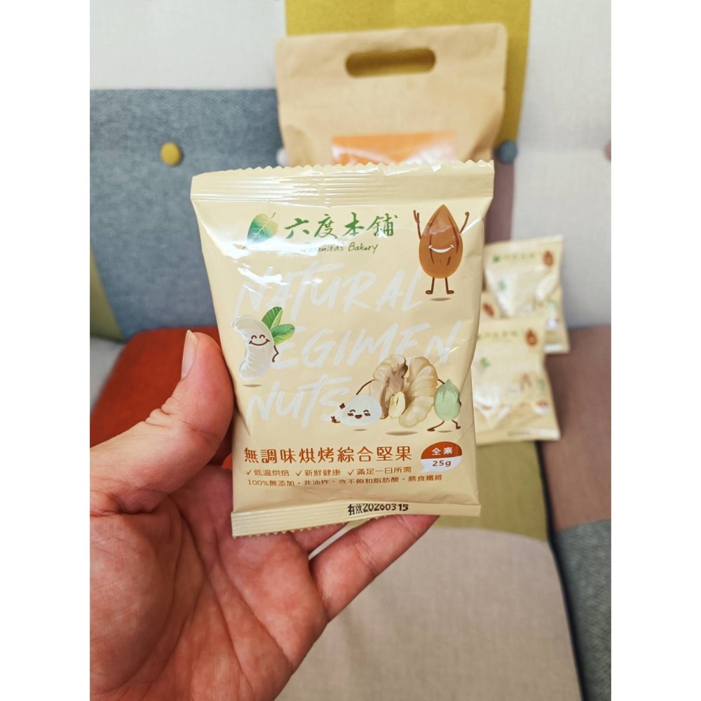 六度本舖無調味烘烤綜合堅果/夾鏈袋 25公克隨手包X8包-細節圖3