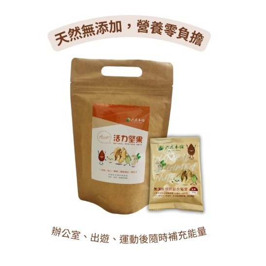 六度本舖無調味烘烤綜合堅果/夾鏈袋 25公克隨手包X8包-細節圖9
