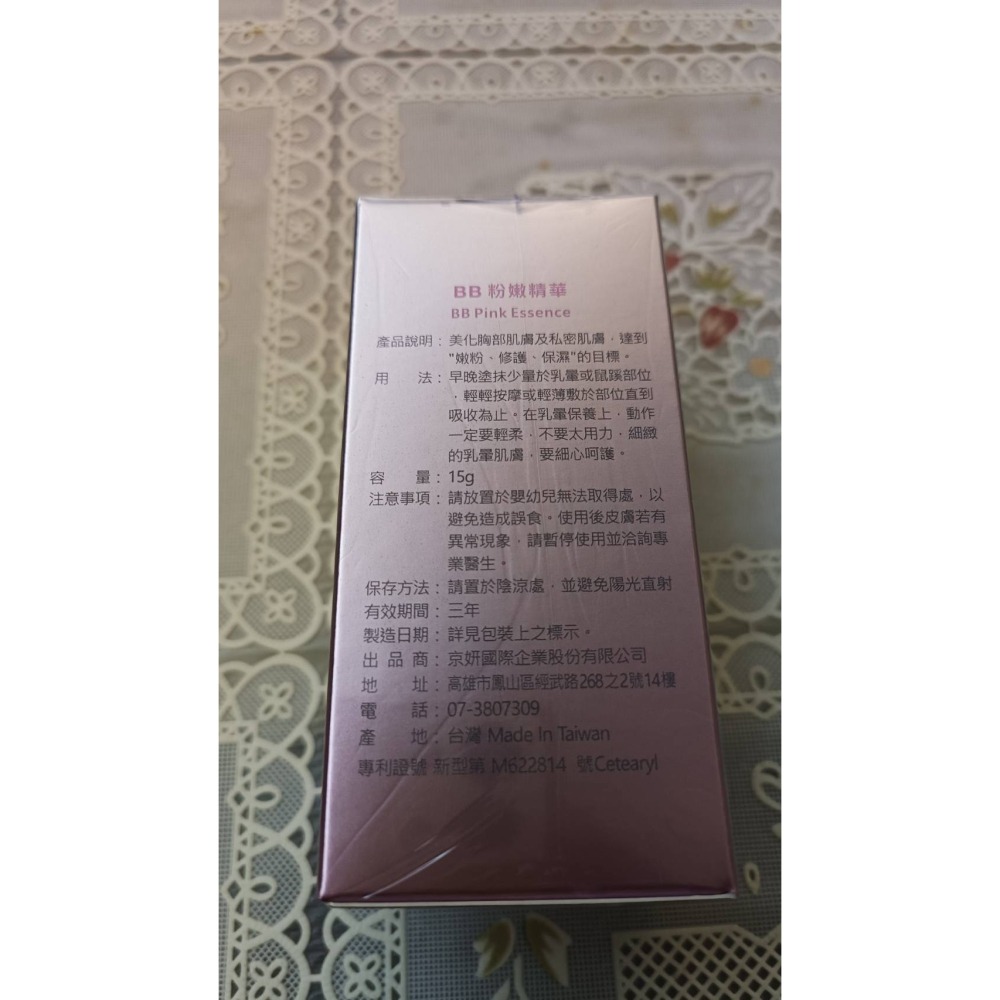 女性BB粉嫩精華15ml/瓶 呵護女性胸部及私密肌膚-細節圖4