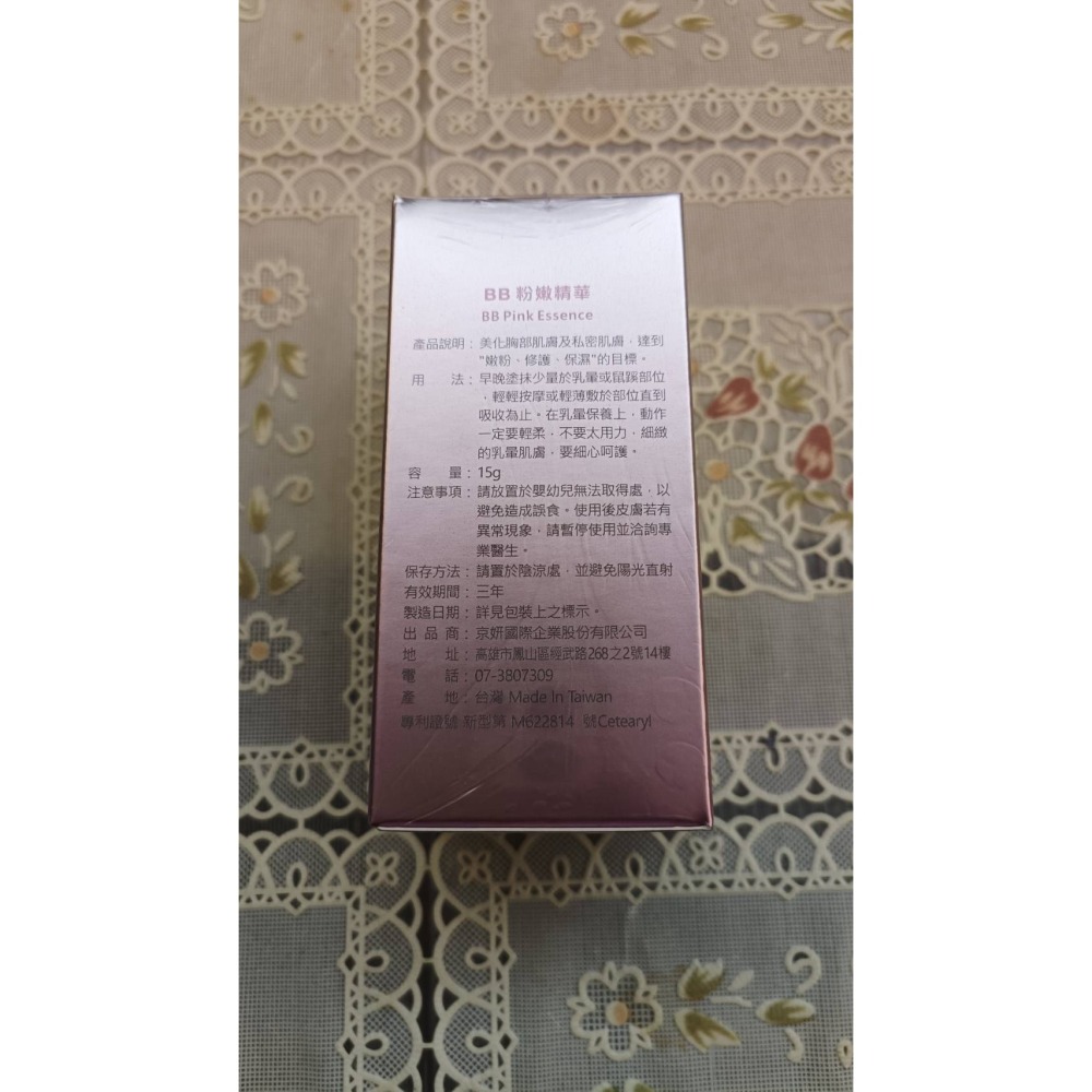 女性BB粉嫩精華15ml/瓶 呵護女性胸部及私密肌膚-細節圖5