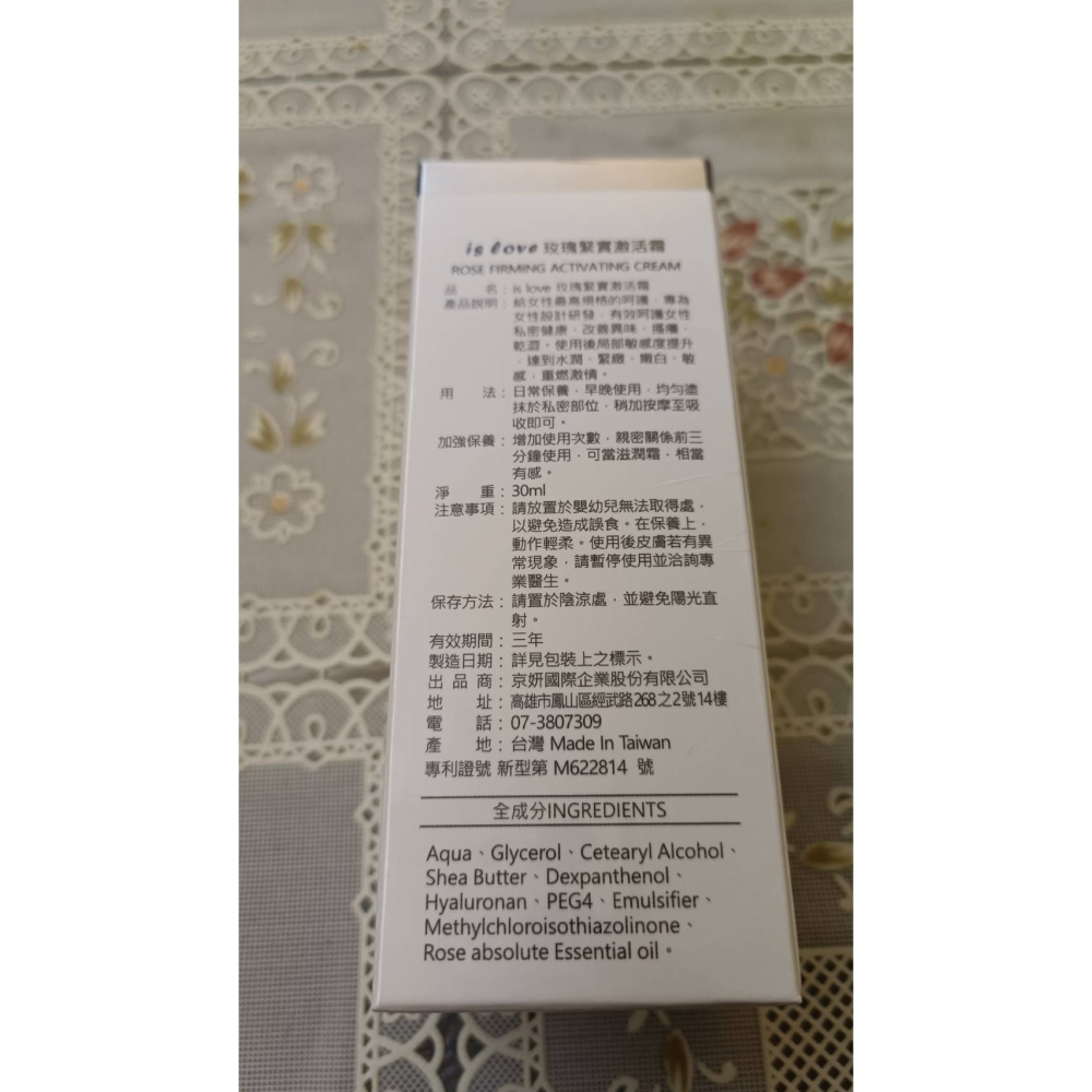 女性is love玫瑰緊實激活霜30ml/瓶 呵護女性私密健康-細節圖3