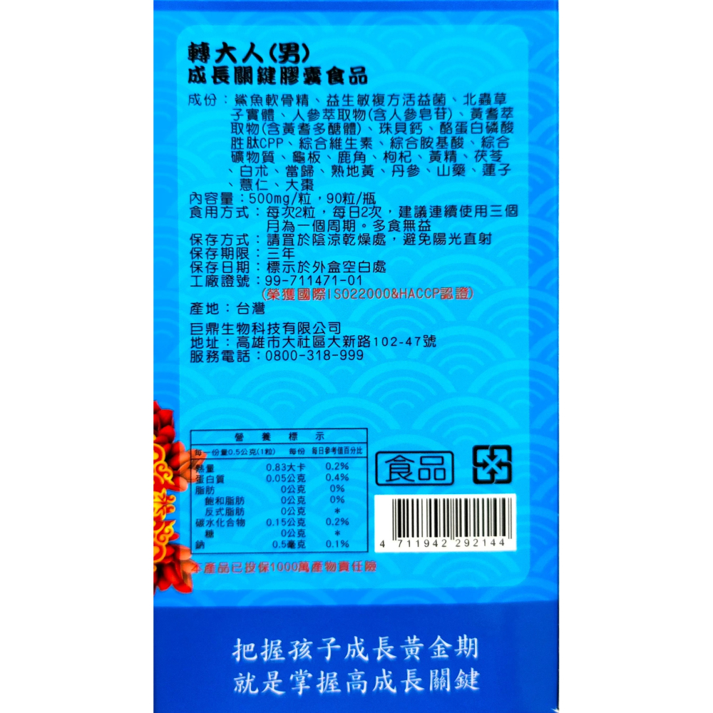 轉大人食品(男)成長關鍵膠囊食品90粒 多種成長配方 轉大人成長-細節圖2