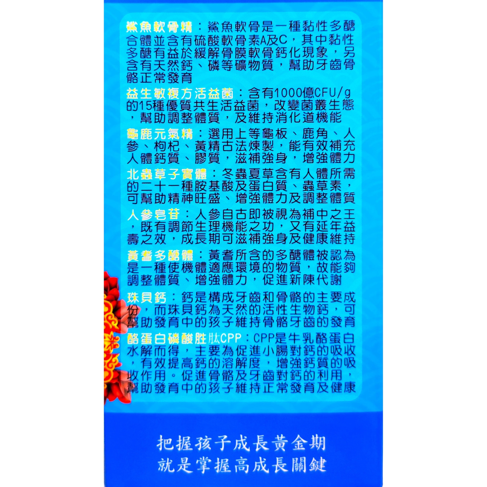 轉大人食品(男)成長關鍵膠囊食品90粒 多種成長配方 轉大人成長-細節圖3