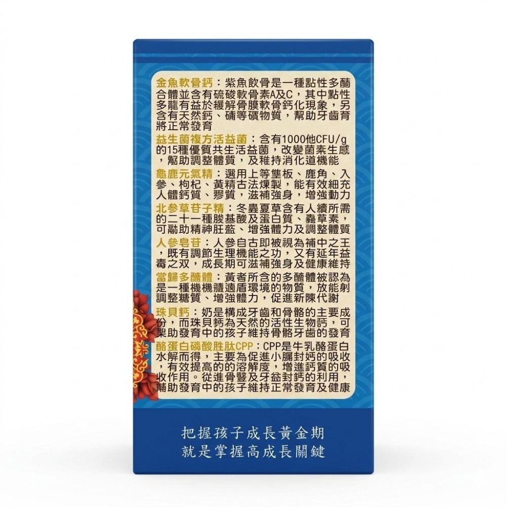 轉大人食品(男)成長關鍵膠囊食品90粒 多種成長配方 轉大人成長-細節圖3