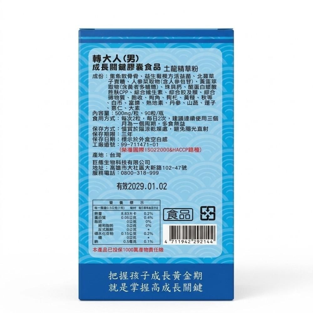 轉大人食品(男)成長關鍵膠囊食品90粒 多種成長配方 轉大人成長-細節圖3