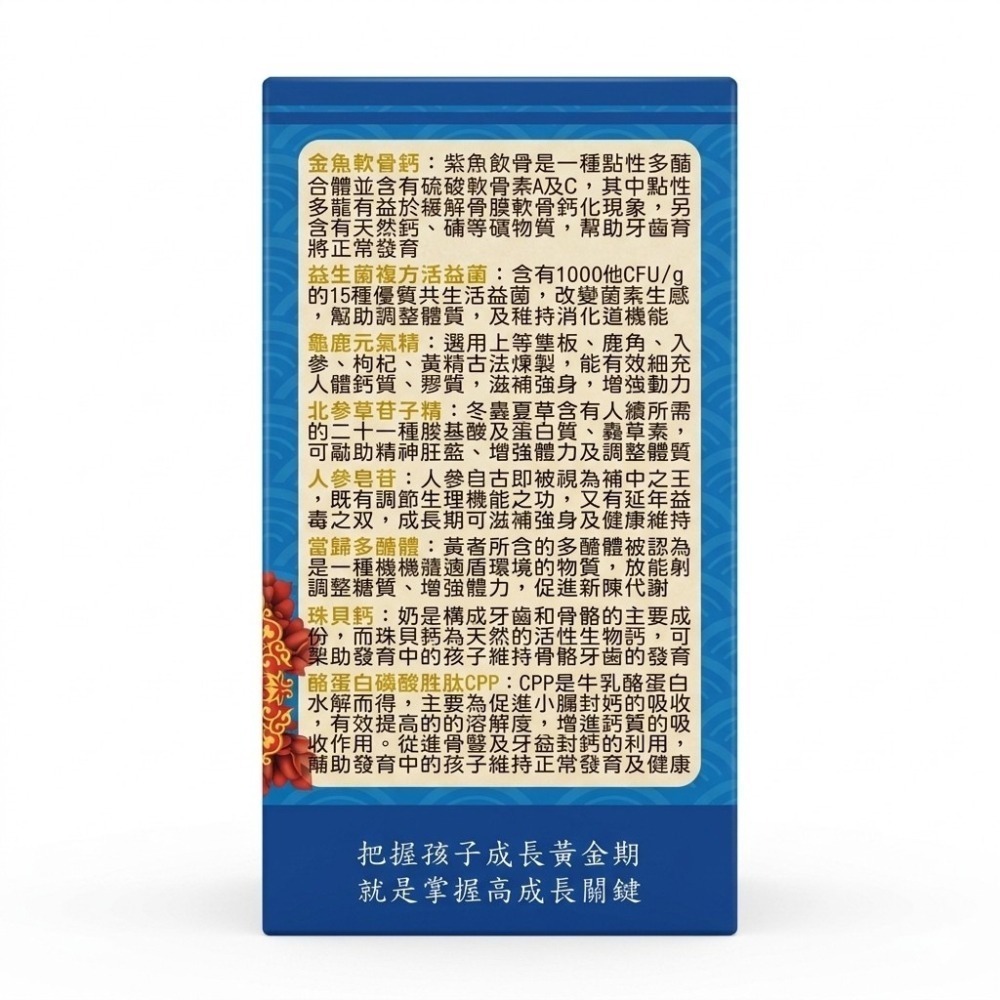 轉大人食品(男)成長關鍵膠囊食品90粒 多種成長配方 轉大人成長-細節圖4